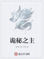 诡秘之主 诡秘之主