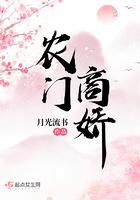 农门商娇 农门商娇