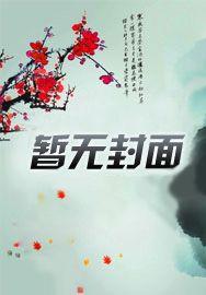 我老婆是房姐 我老婆是房姐