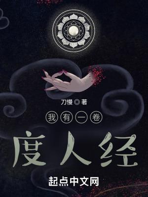 我有一卷度人经 我有一卷度人经